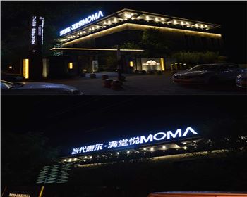 西安當(dāng)代惠爾●滿堂悅 樓體亮化項(xiàng)目